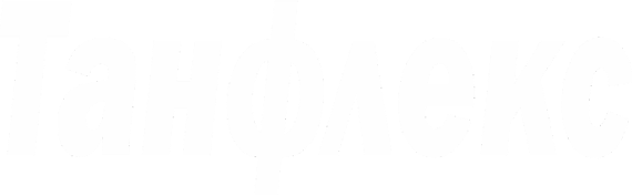 Танфлекс